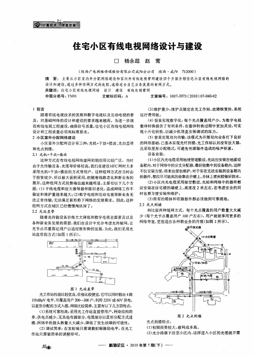 住宅小区有线电视网络设计与建设