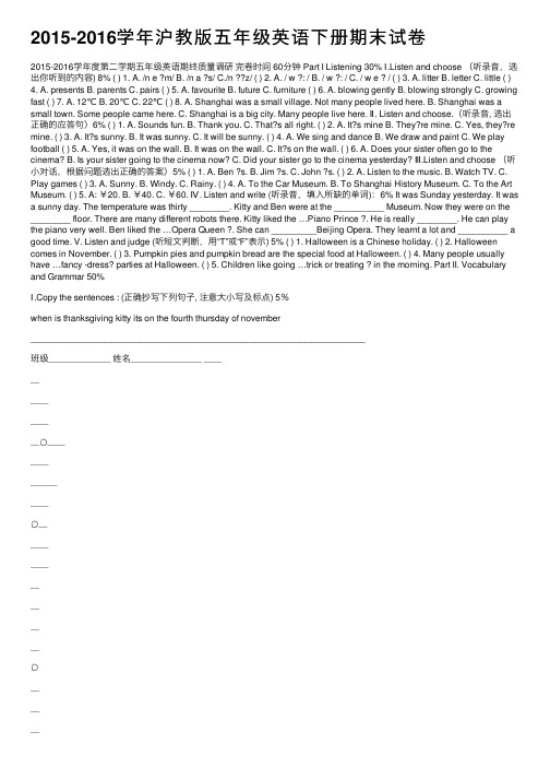 2015-2016学年沪教版五年级英语下册期末试卷