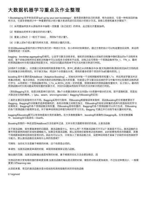 大数据机器学习重点及作业整理