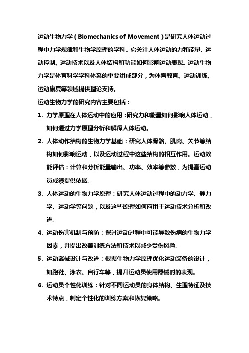 运动生物力学 pdf