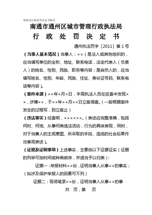 说理式行政处罚决定书范文