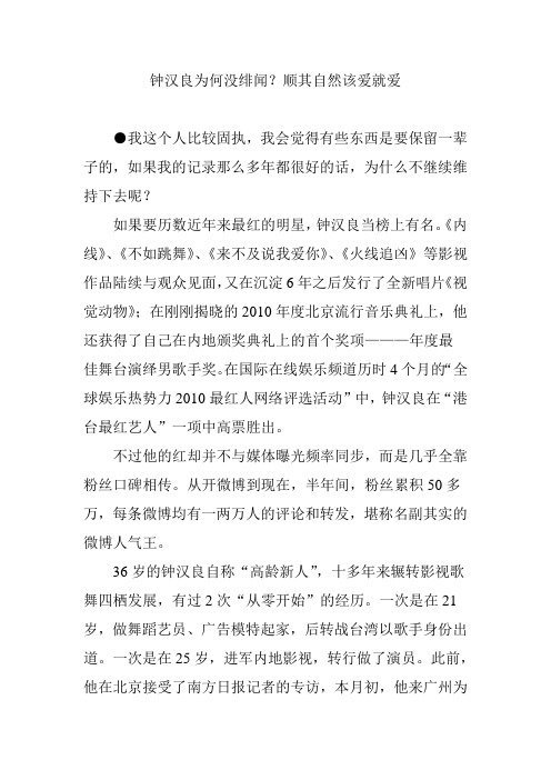 钟汉良为何没绯闻？顺其自然该爱就爱