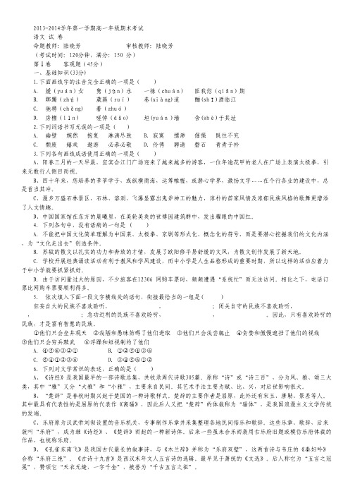 新疆兵团第二师华山中学2013-2014学年高一上学期期末考试语文试题Word版含答案