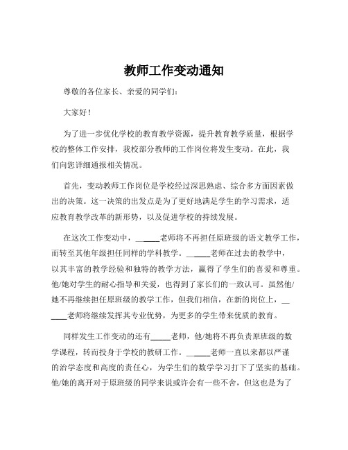 教师工作变动通知