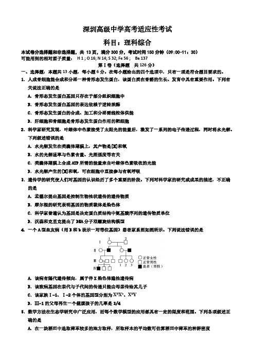  广东省深圳市高级中学2019届高三适应性考试(6月)理科综合试题及答案