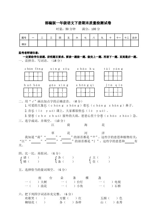 部编版一年级语文下册期末监测试卷 附答案 (11)