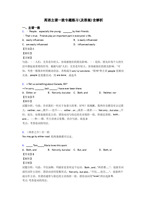 英语主谓一致专题练习(及答案)含解析