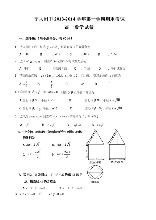 【历年高一数学期末试题】宁夏大学附属中学2013-2014学年高一上学期期末考试数学试题Word版含答案