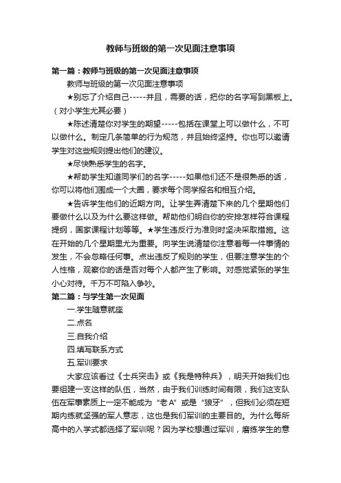 教师与班级的第一次见面注意事项