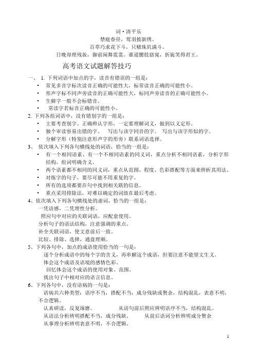 无私奉献高考语文试题解答技巧