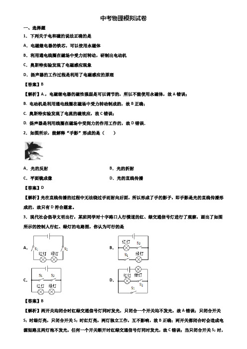 [试卷合集3套]上海市崇明县2021届中考物理练兵模拟试题