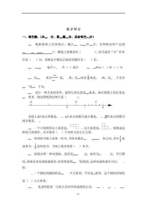 2018年小升初分班考试数学试卷答案