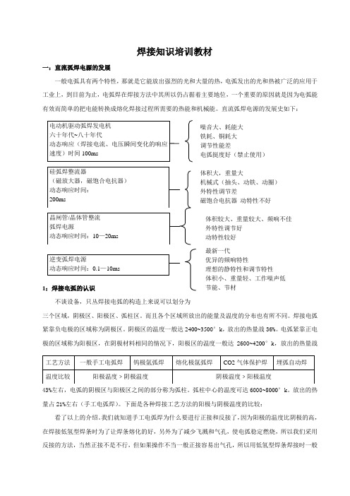 焊接综合知识讲义