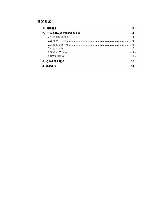 2018年IT行业深度研究报告