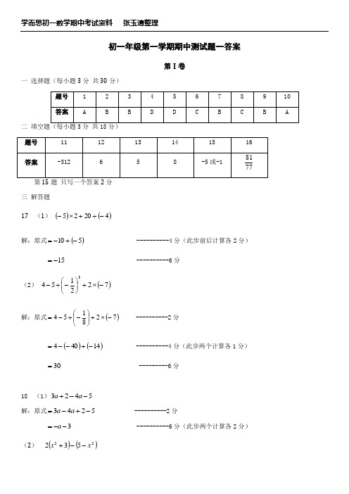 学而思数学初中测试题1答案