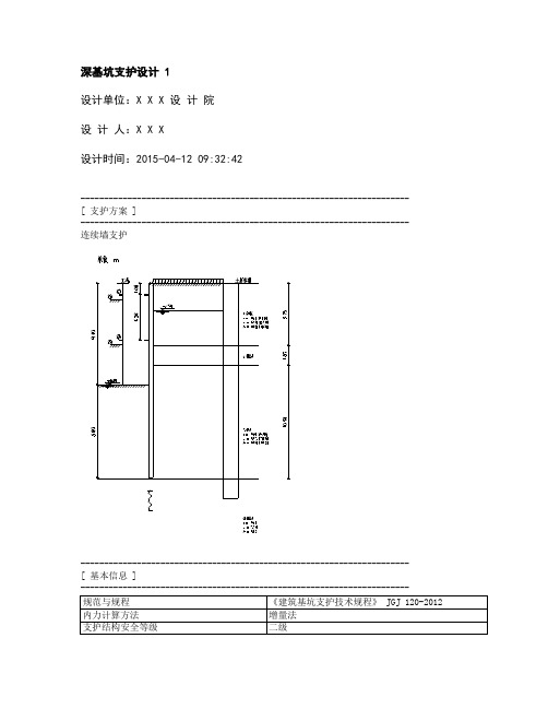 钢板桩验算