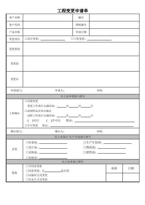 工程变更申请单