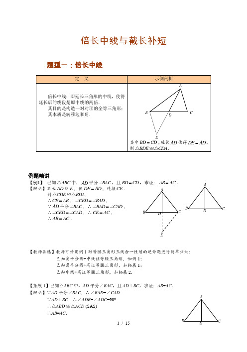 倍长中线与截长补短