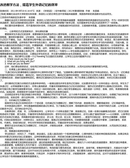 改进教学方法,提高学生外语记忆的效率