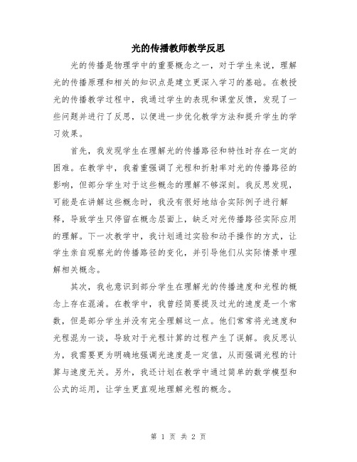 光的传播教师教学反思