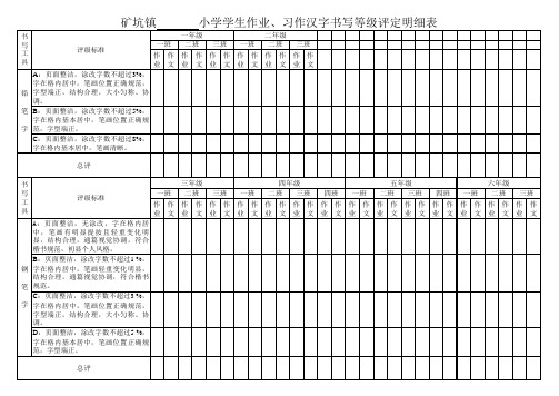 语文作业书写评价表