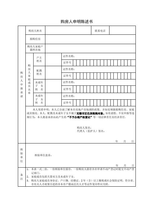 购房人申明陈述书