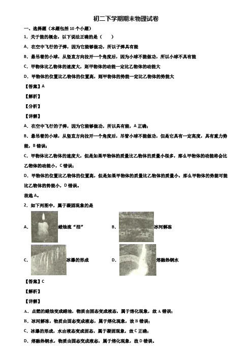 (汇总3份试卷)2020年广州市八年级下学期期末考前模拟物理试题