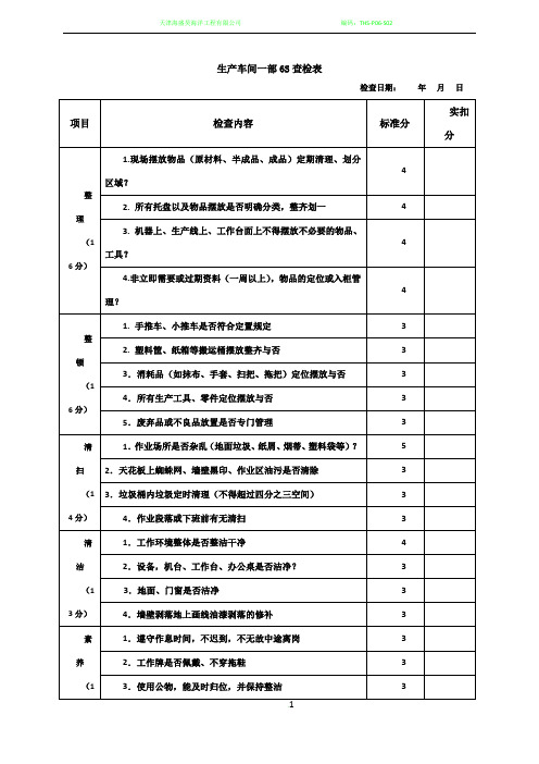 6S管理评分表