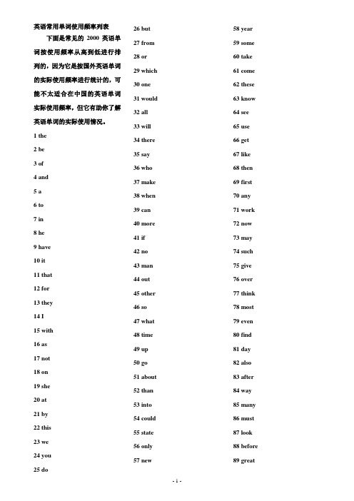 英语常用单词使用频率列表(2000词