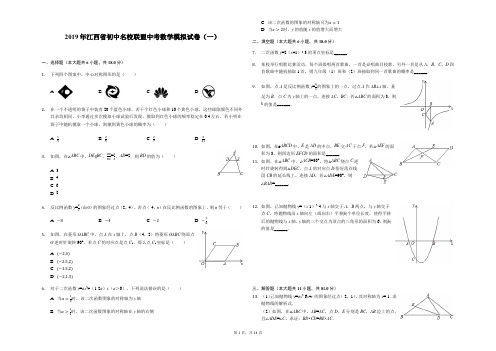 2019年江西省中考数学模拟试卷含精品解析