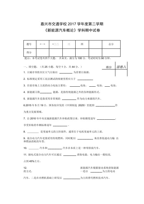 201804《新能源汽车概论》专一期中试卷