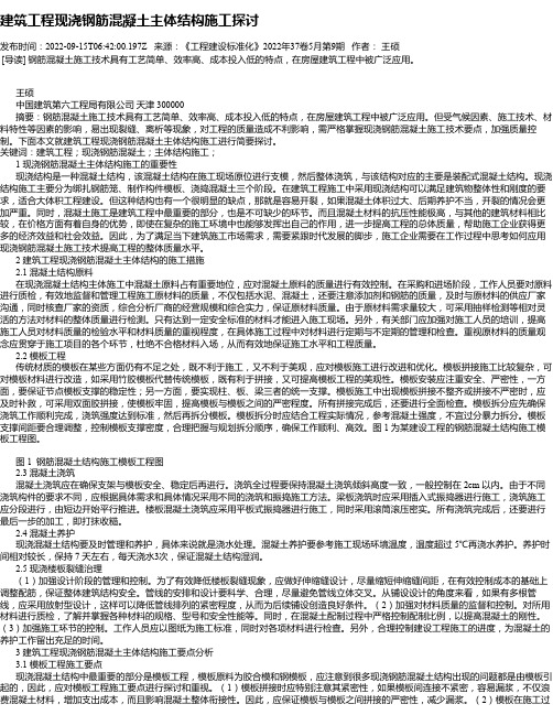 建筑工程现浇钢筋混凝土主体结构施工探讨