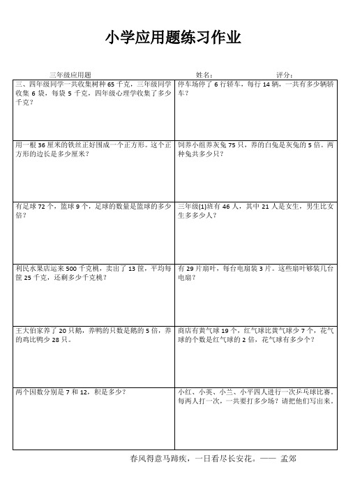 小学三年级数学课堂延伸练习I (91)