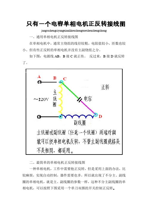 只有一个电容单相电机正反转接图