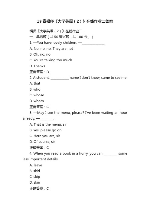 19春福师《大学英语（2）》在线作业二答案