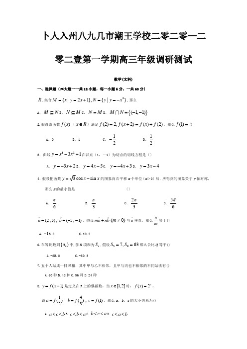 第一学期高三数学调研测试文科  试题