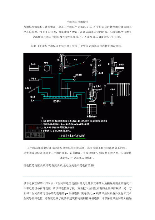 卫生间等电位的做法