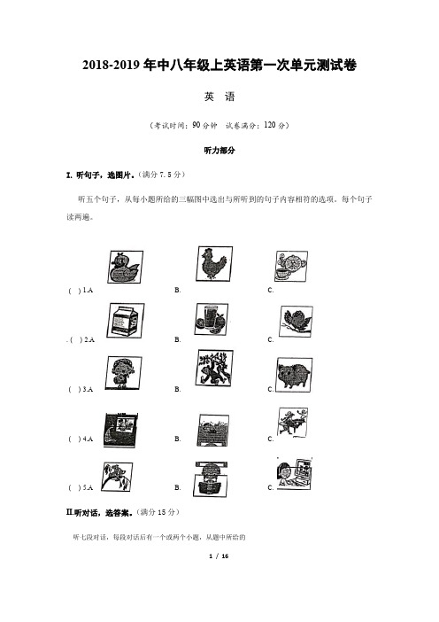 2018-2019年中八年级上英语第一次单元测试卷