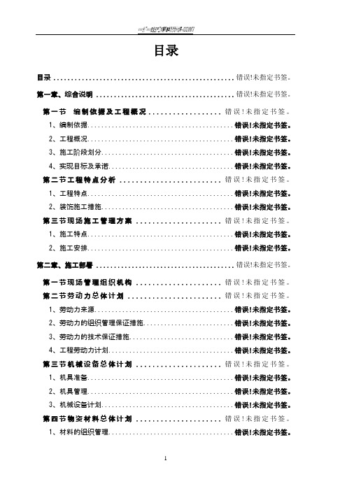 装饰装修工程技术标完整版