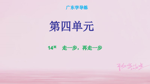 2019年秋七年级语文苏教部编版课件：第四单元第14课 (共28张PPT)