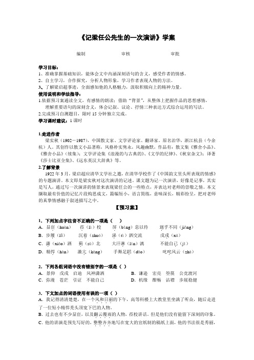 记梁任公先生的一次演讲_导学案