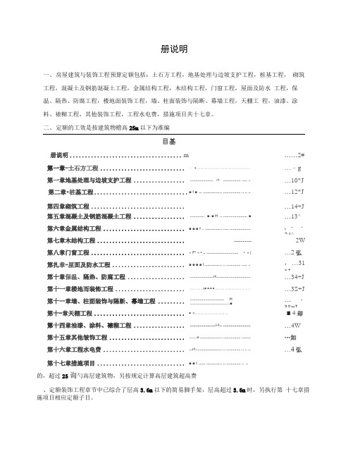 云南2013年新定额章节说明及计算规则