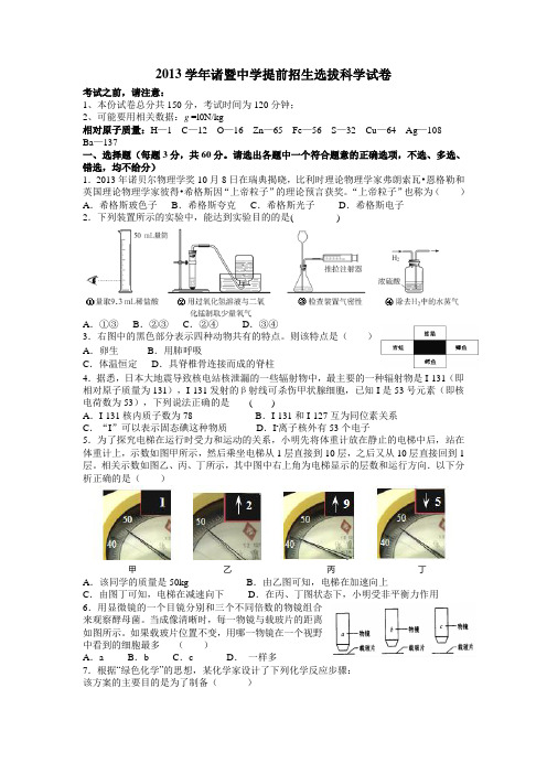 2013诸暨中学提前招生选拔试卷科学