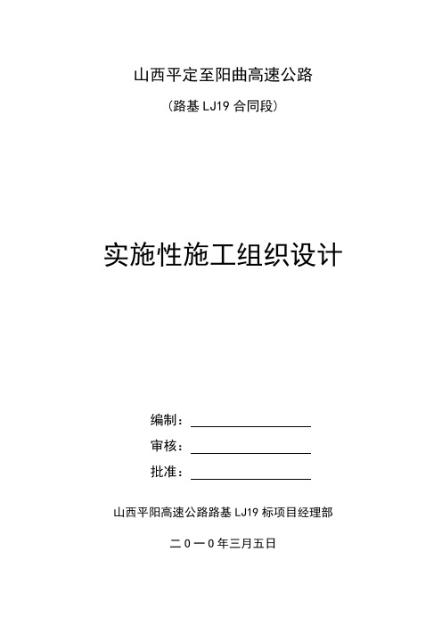 高速公路实施性施工组织设计