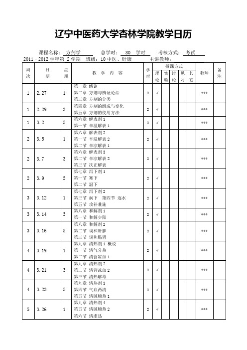 教学日历样本