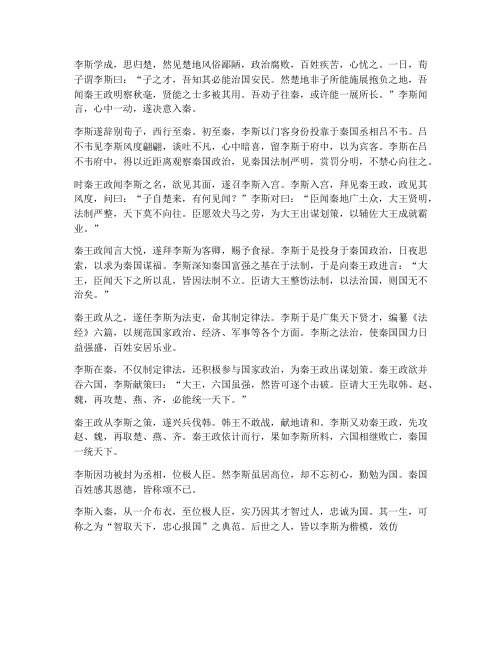 李斯入秦文言文翻译