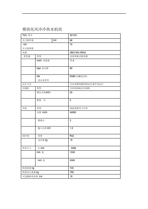 天加产品性能参数