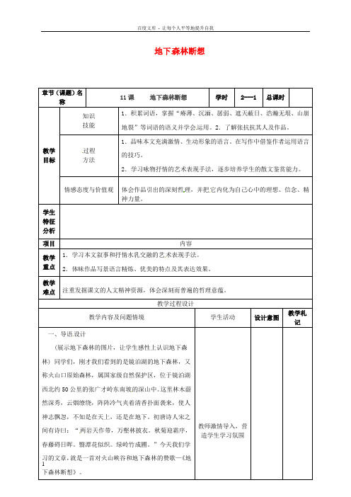 九年级语文下册第11课地下森林断想教案1新人教版