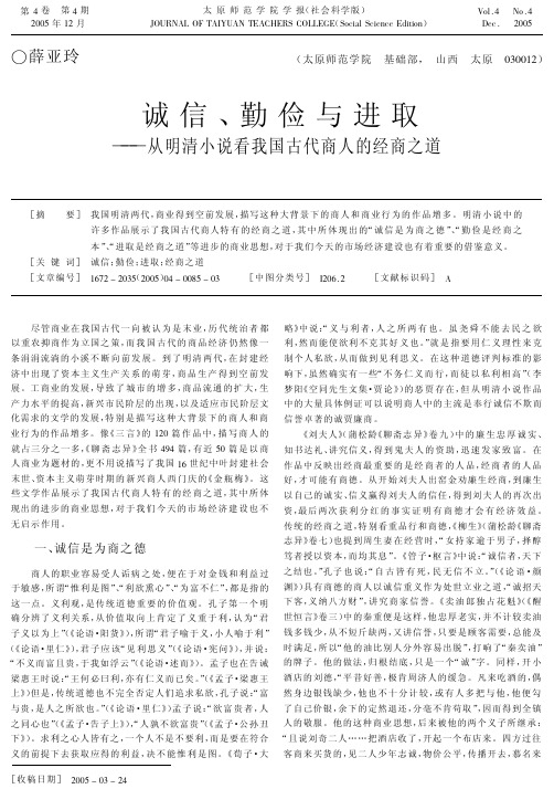 诚信、勤俭与进取从明清小说看我国古代商人的经商之道