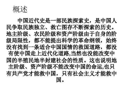八年级历史近代化的探索(PPT)5-4